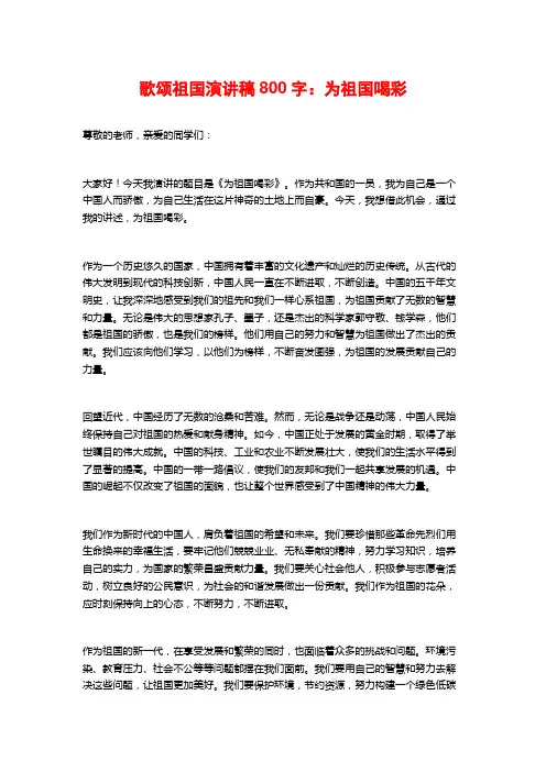 歌颂祖国演讲稿字：为祖国喝彩