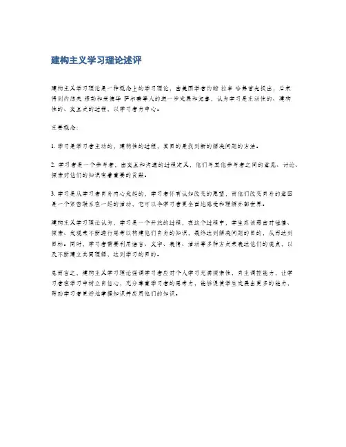建构主义学习理论述评