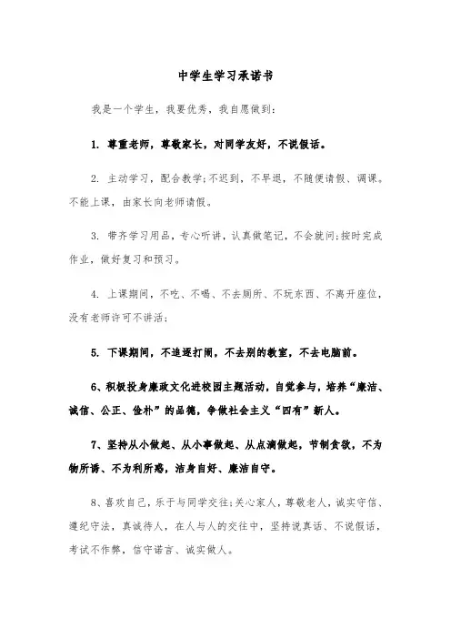 中学生学习承诺书（四篇）