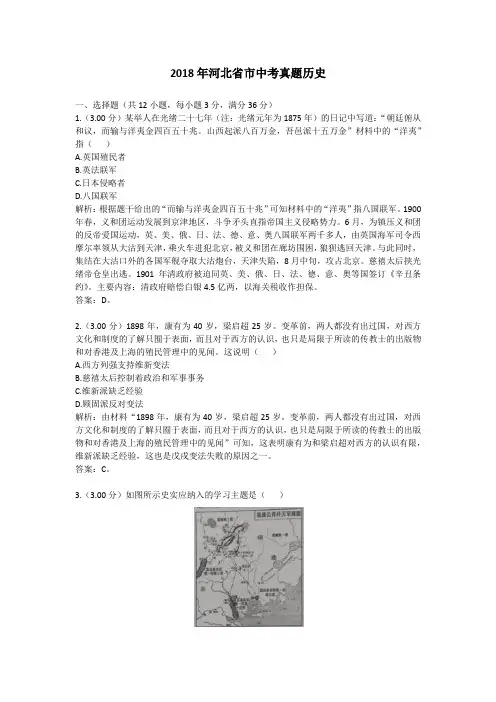 2018年河北中考真题历史