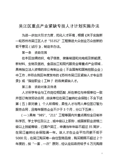 2016吴江区重点产业紧缺专技人才计划实施办法模板
