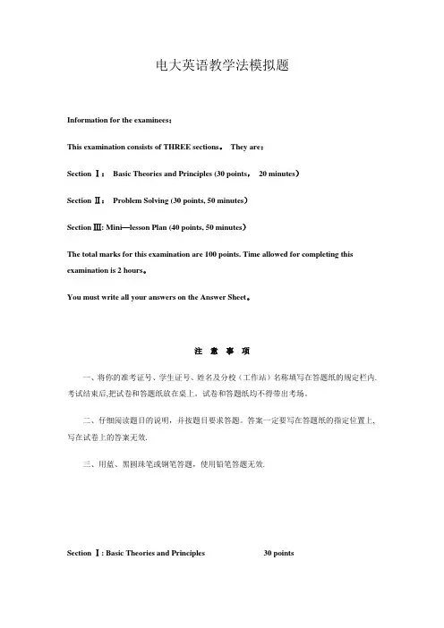电大英语教学法模拟题