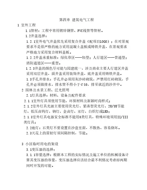 万科工程技术统一标准(建筑电气工程)