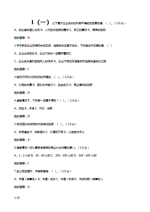 尔雅创新创业考试答案