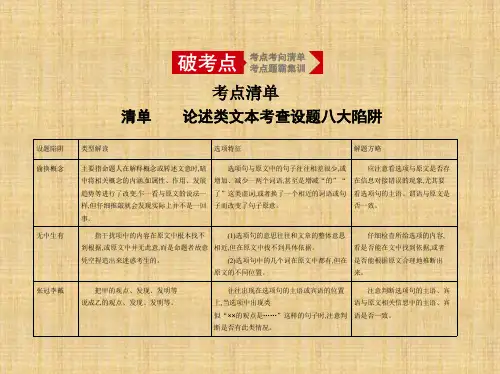 2020年高考天津版高考语文           1_专题一 论述类、实用类文本阅读