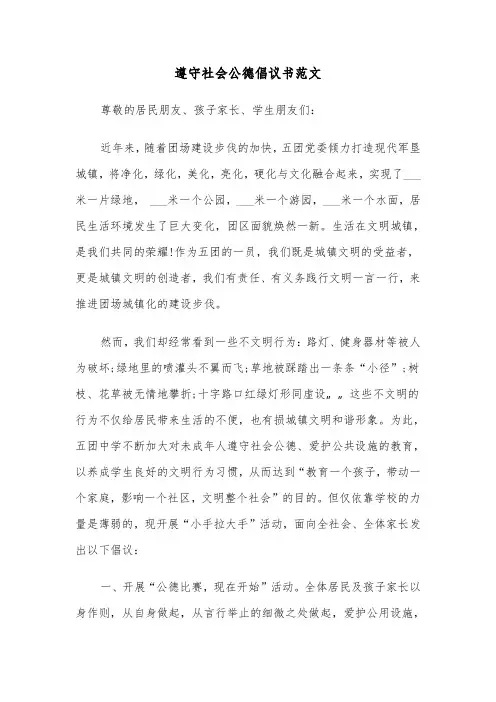 遵守社会公德倡议书范文（5篇）