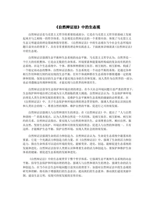《自然辩证法》中的生态观