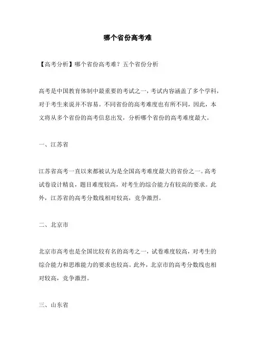 哪个省份高考难