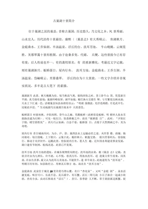 古巢湖十景介
