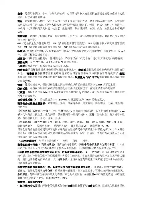 药物分析参考资料
