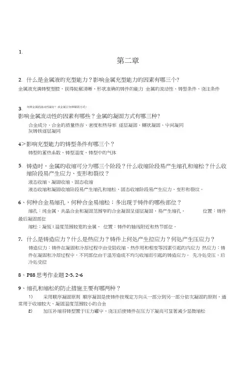 【精品】合工大材料成型复习题.doc