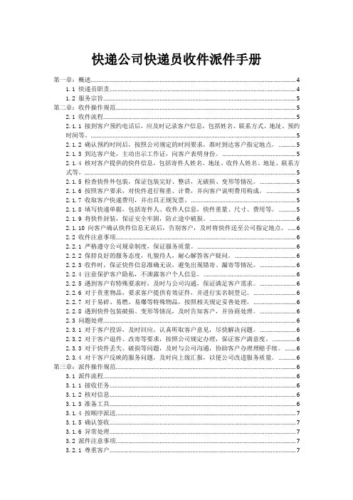 快递公司快递员收件派件手册