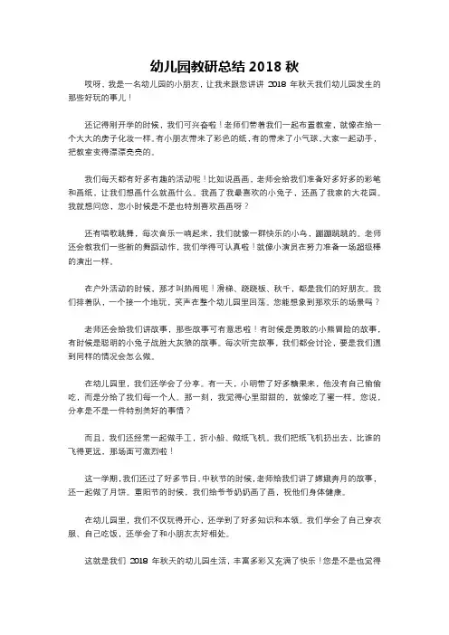 幼儿园教研总结2018秋