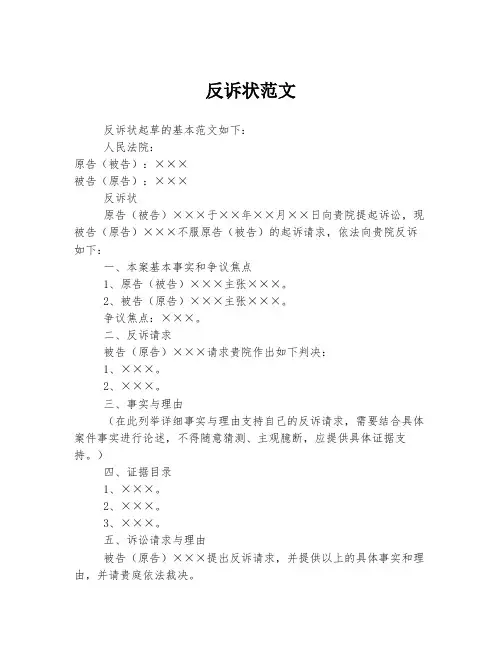反诉状范文