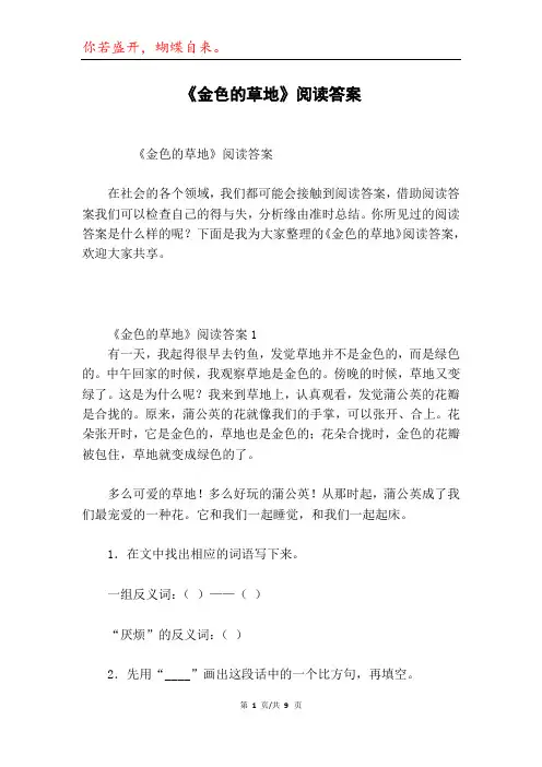 《金色的草地》阅读答案