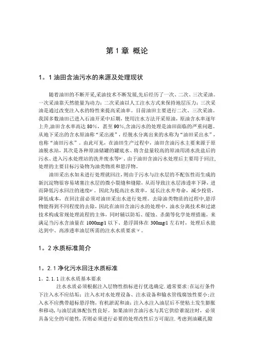 油田含油污水处理技术研究与进展