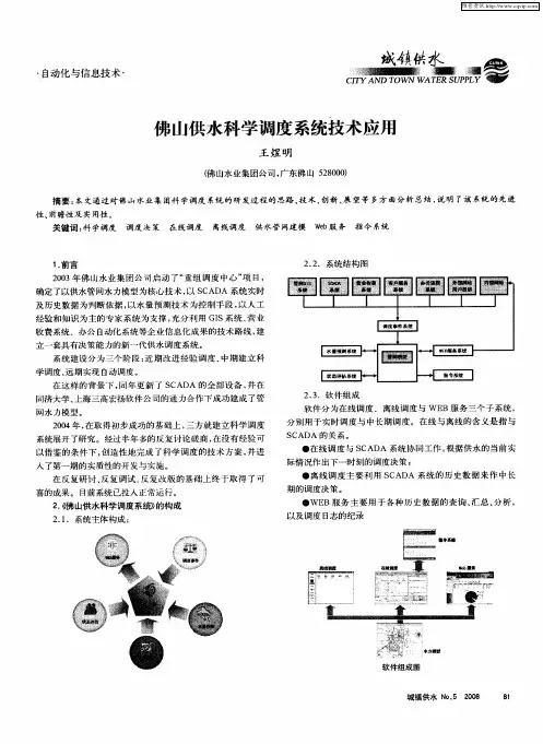 佛山供水科学调度系统技术应用