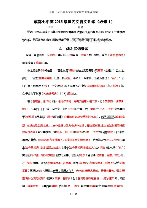 必修一至必修五文言课文挖空训练及答案