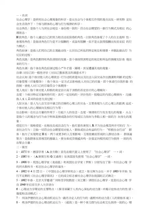 社会心理学习题3.doc
