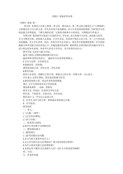 《背影》教案优秀3篇