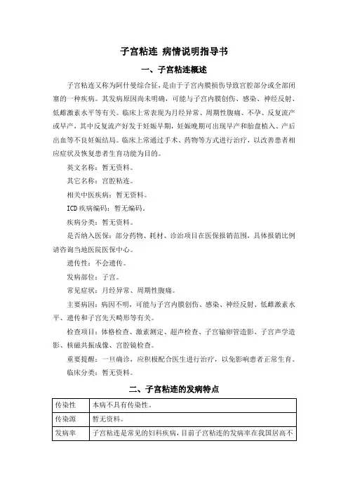 子宫粘连 病情说明指导书