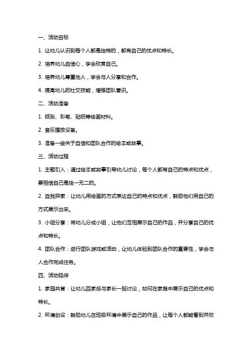 幼儿园中班社会活动教案《做最好的我》【幼儿教案】