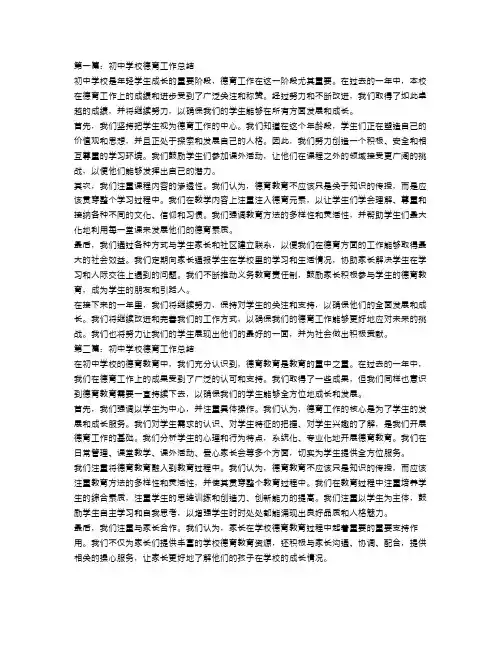 初中学校德育工作总结3篇