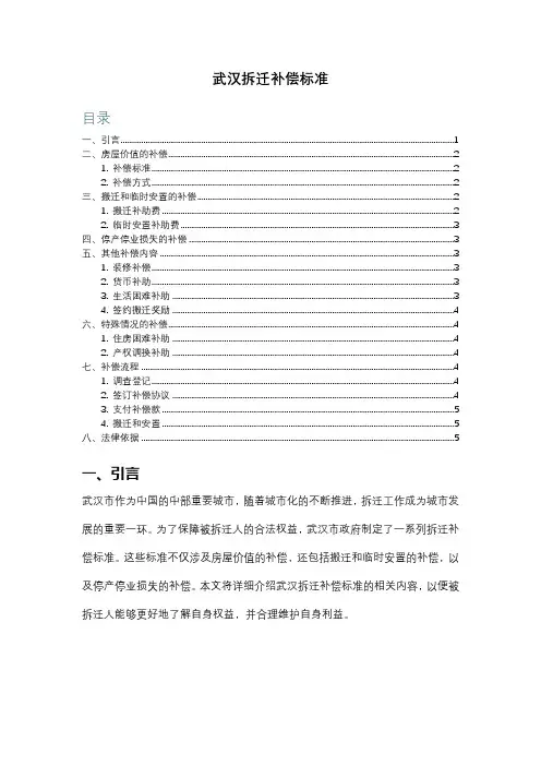 武汉拆迁补偿标准
