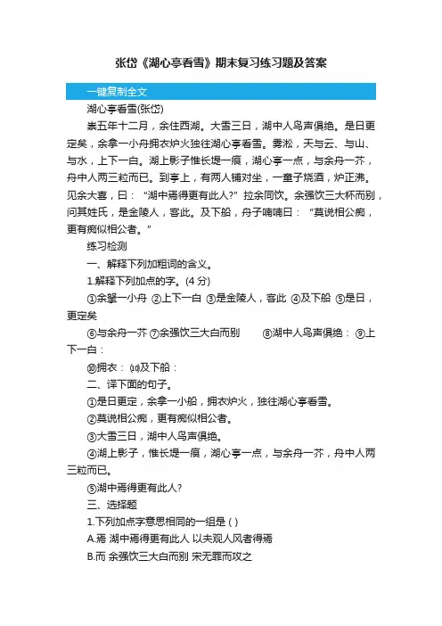 张岱《湖心亭看雪》期末复习练习题及答案