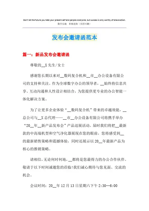 发布会邀请函范本