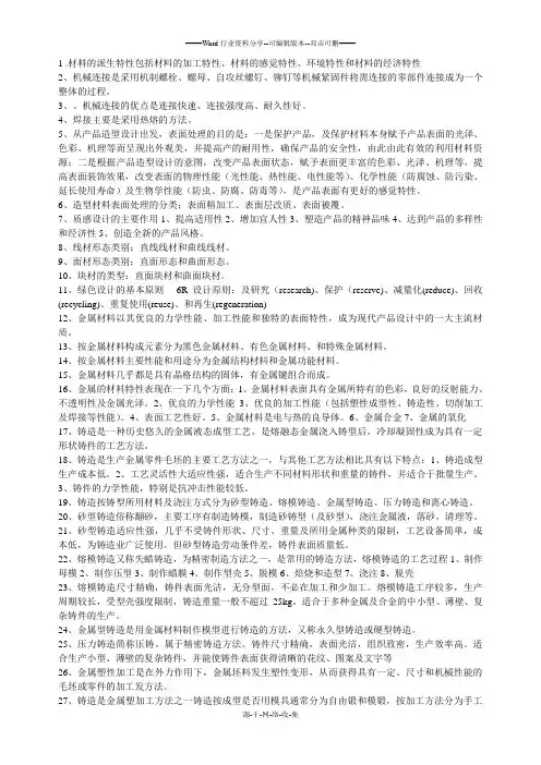 设计材料及加工工艺的考试重点1