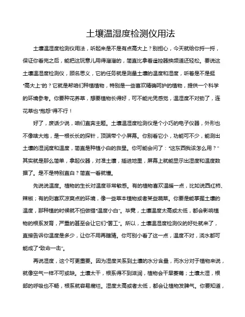 土壤温湿度检测仪用法