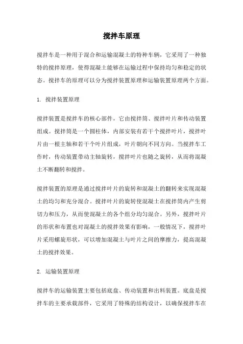 搅拌车原理