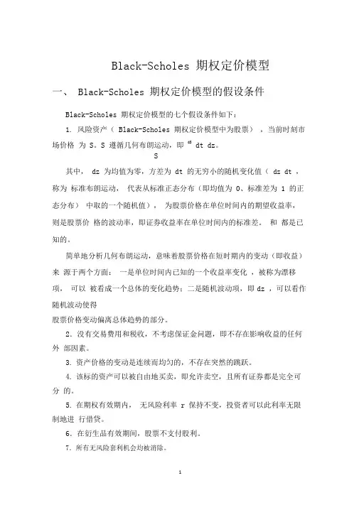 BS期权定价公式