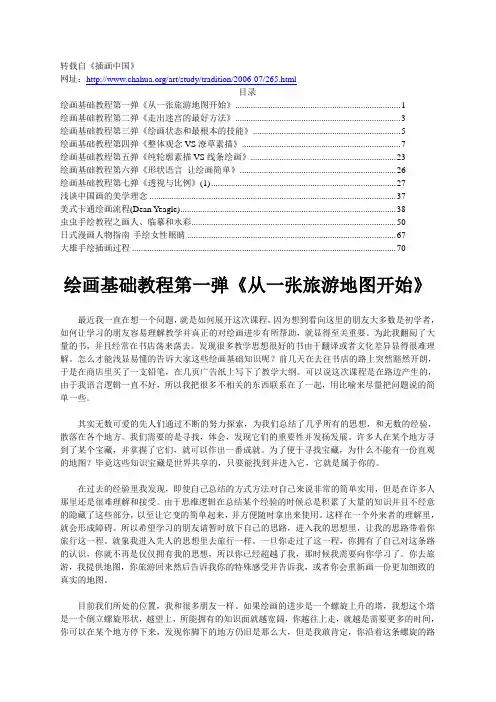 漫画手绘教程