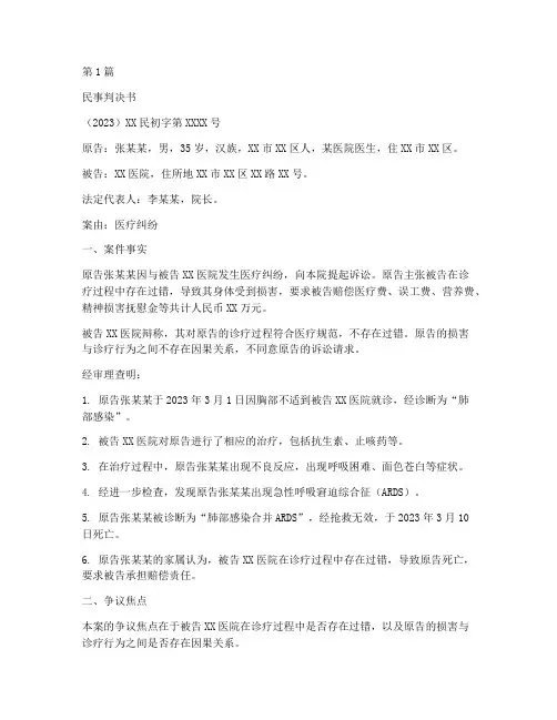 法律医疗纠纷案件判决书(3篇)