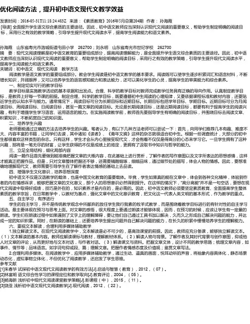优化阅读方法,提升初中语文现代文教学效益