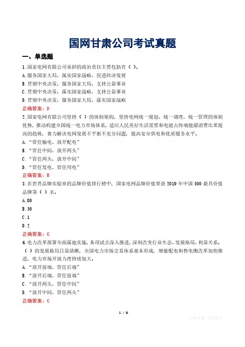 国网甘肃公司考试真题