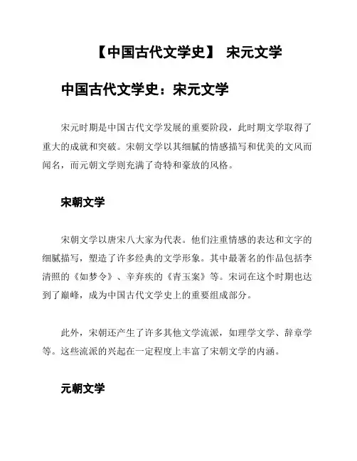 【中国古代文学史】  宋元文学
