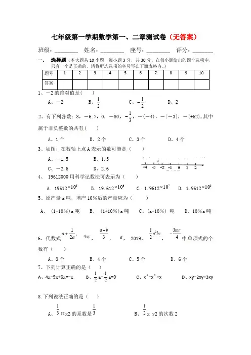 精选(Word)人教版七年级上册数学九月份月考试题附答案部分附答案共3份