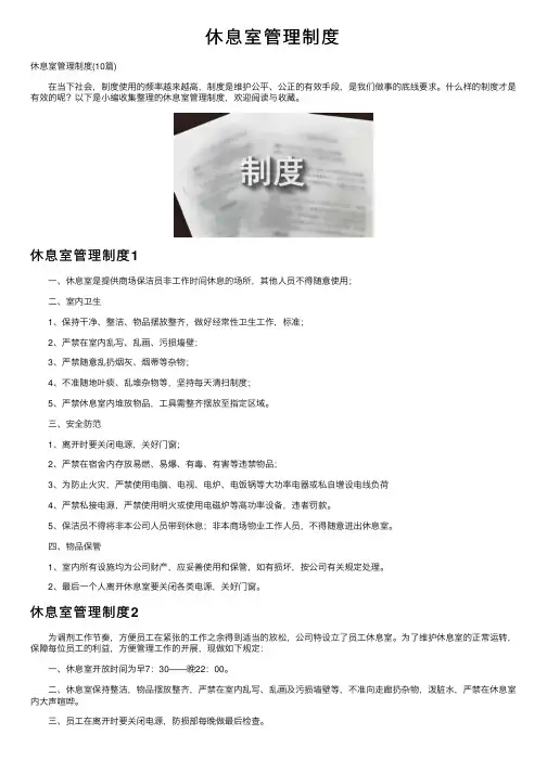 休息室管理制度