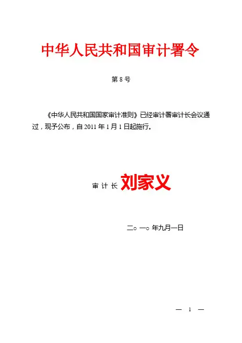 国家审计准则-审计署8号令