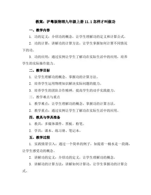 沪粤版物理九年级上册11.1怎样才叫做功教案