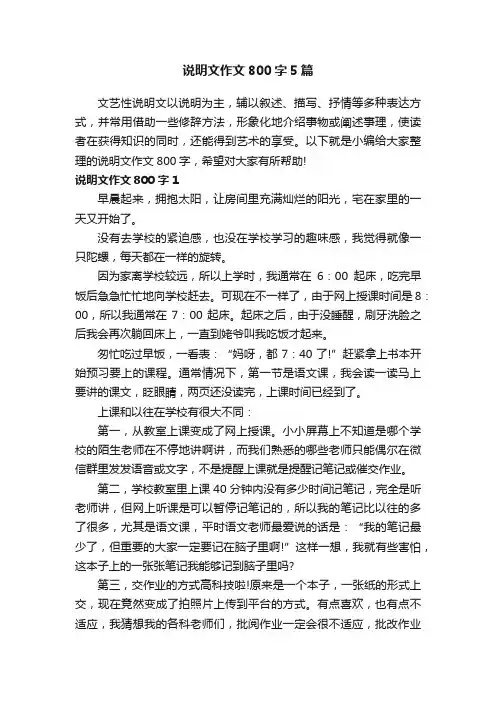 说明文作文800字5篇