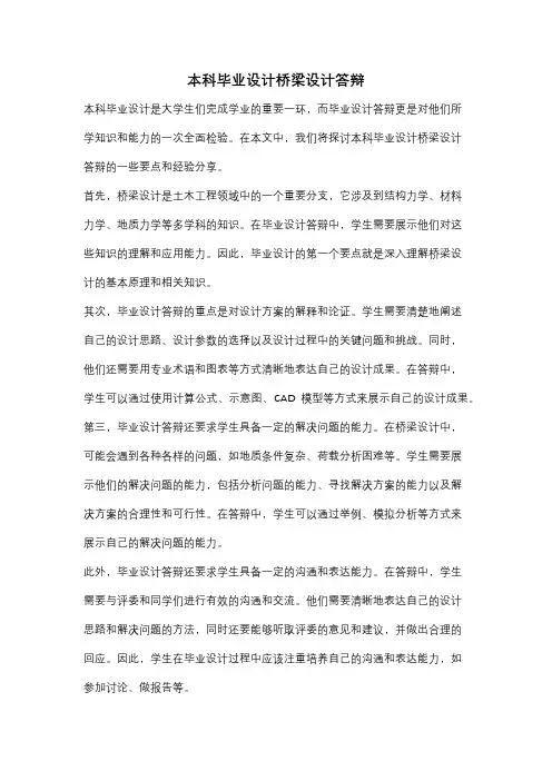 本科毕业设计桥梁设计答辩