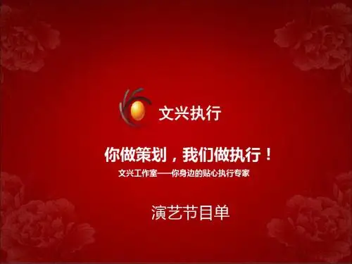 成都文兴-演艺节目单