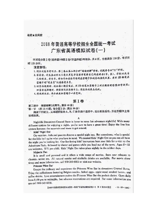 普通高等学校招生全国统一考试广东省英语模拟试卷一英语