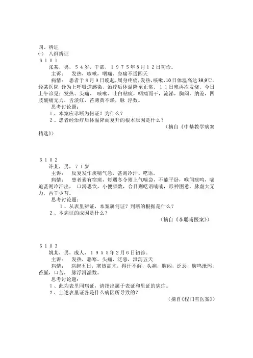 病案2