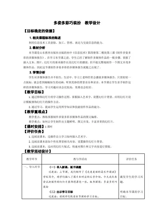 初中信息技术_第3课制作多姿多彩的多媒体报告教学设计学情分析教材分析课后反思