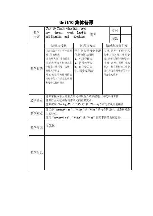 职业高中英语第三册Unit10导入与听力部分教案unit10-Lead-in--and---Listening---and---Speaking